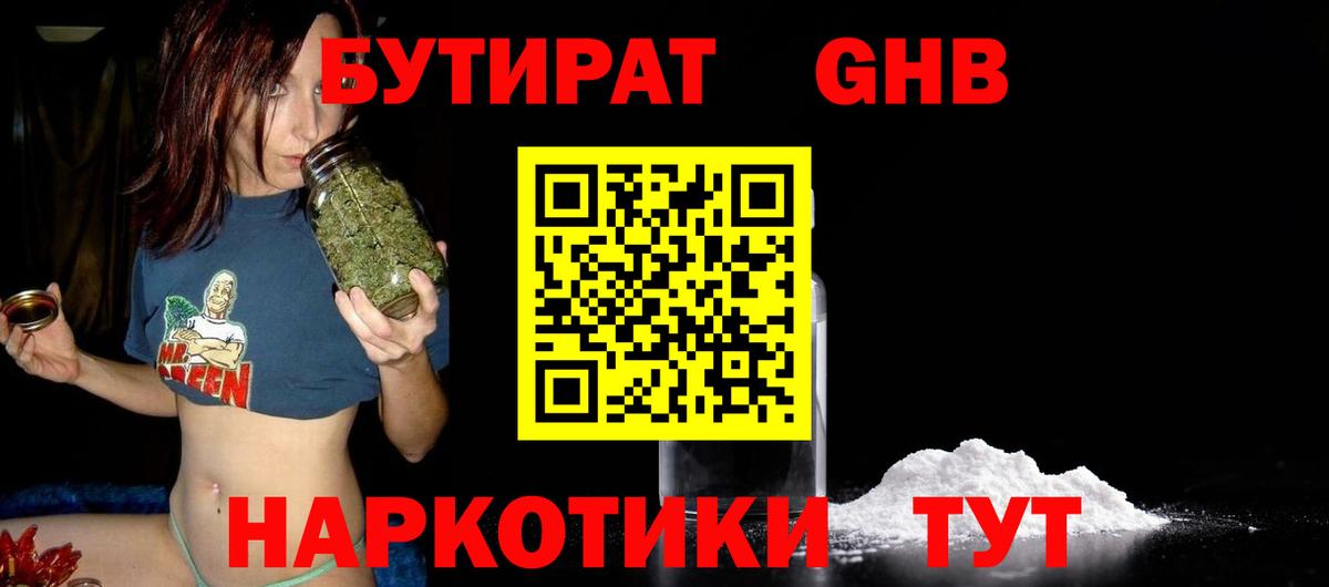 БУТИРАТ вода  БУТИРАТ  Гусиноозёрск  Вход с VPN 
