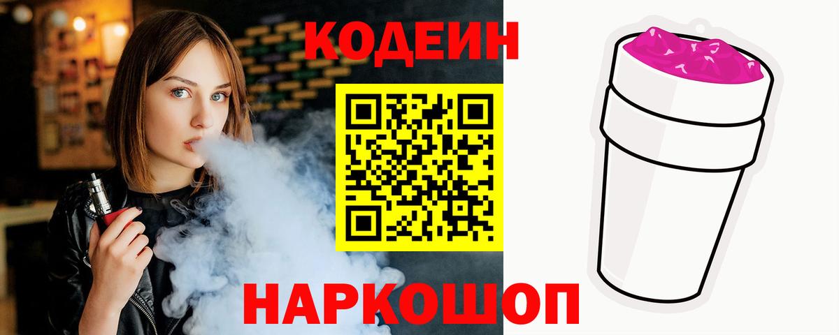 Codein Purple Drank Гусиноозёрск