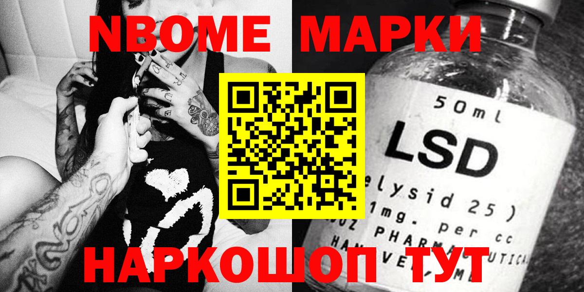 Марки 25I-NBOMe  Наркотические марки 1,8мг  Наркотические марки 1,8мг  Вход с VPN  Гусиноозёрск 