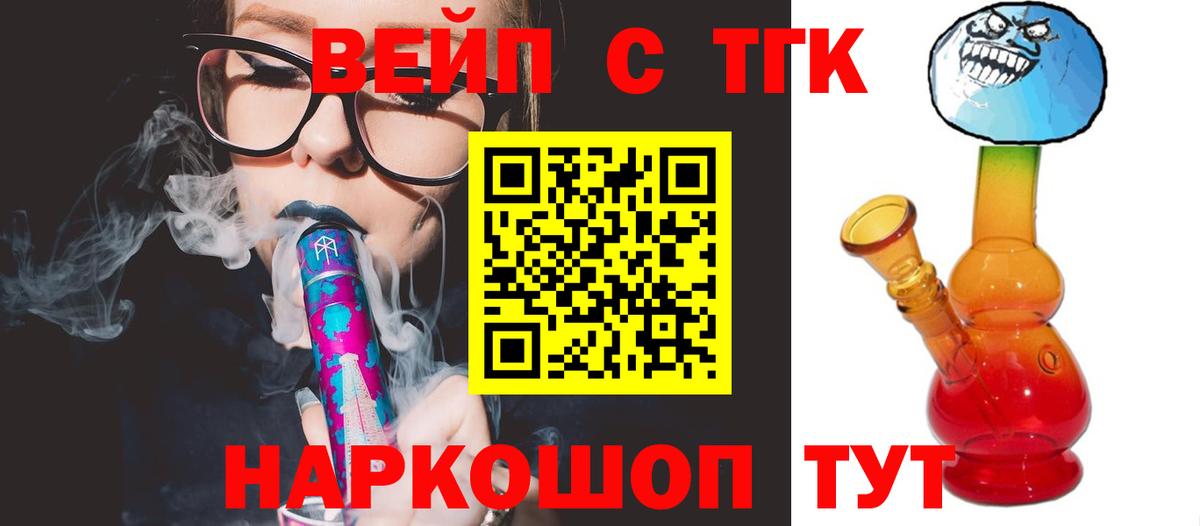 ТГК концентрат  Дистиллят ТГК вейп  Гусиноозёрск  Вход с VPN 